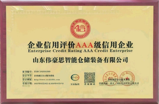 企業信用評價AAA級信用企業
