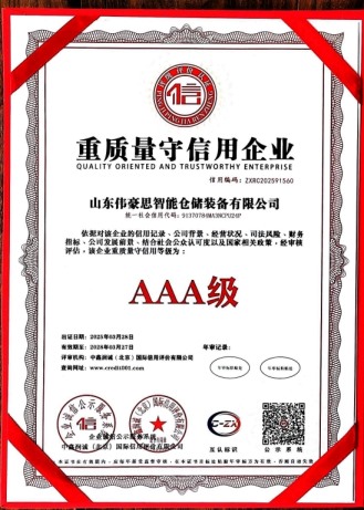重質量守信用企業